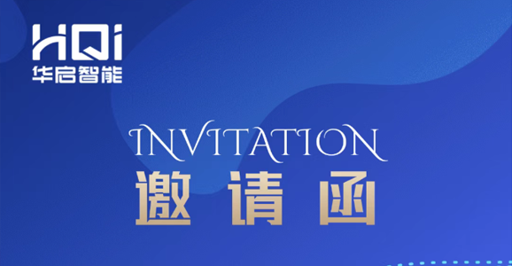 【邀请函】Ezpay智能诚邀您参与“第17届中国国际现代化铁路技术装备展览会...
